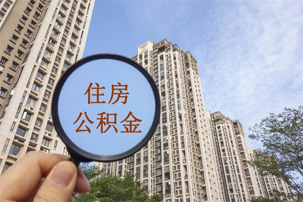 洛阳住房公积金可以提取几次(公积金提取可以用几次) 洛阳住房公积金可以提取几次(公积金提取可以用几次)